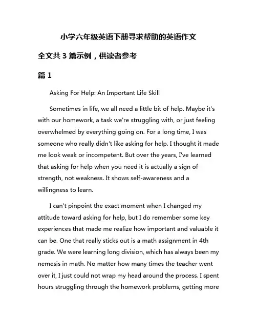 小学六年级英语下册寻求帮助的英语作文