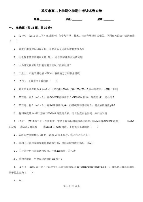 武汉市高二上学期化学期中考试试卷C卷