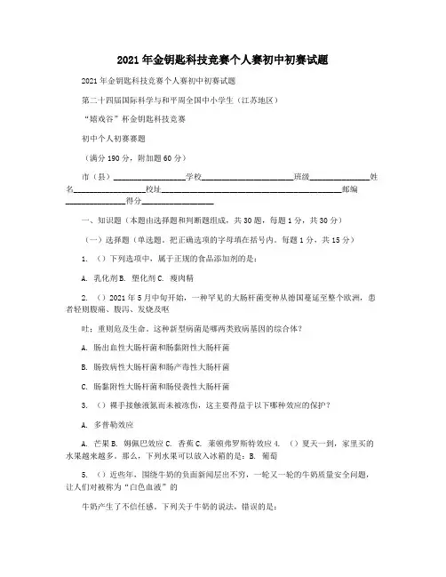 2021年金钥匙科技竞赛个人赛初中初赛试题