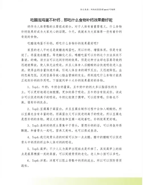 吃醋泡鸡蛋不补钙,那吃什么食物补钙效果最好呢