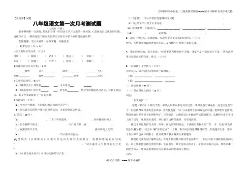【试题】八年级语文第一次月考测试题人教版下册附答案