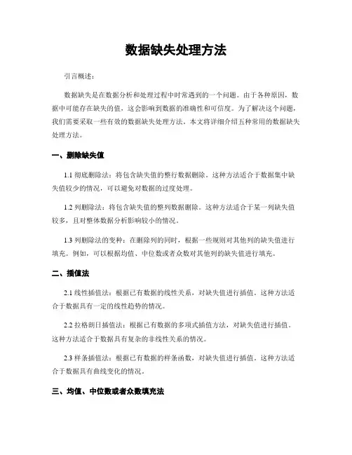 数据缺失处理方法