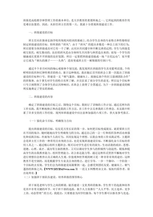 班级是高校教学和管理工作的基本单位