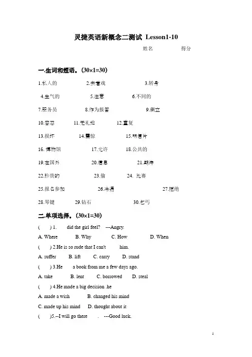 新概念二 1-10课测试题