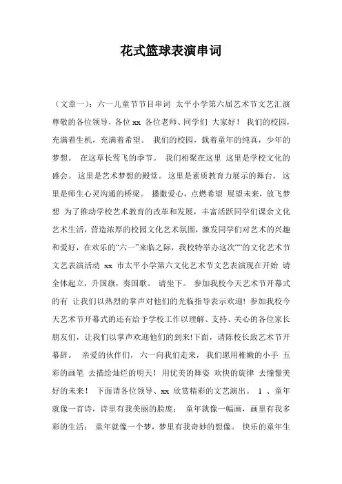花式篮球表演串词