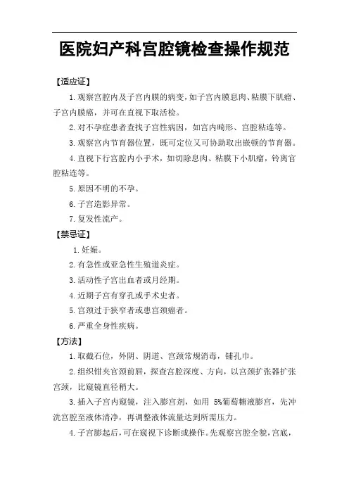 医院妇产科宫腔镜检查操作规范