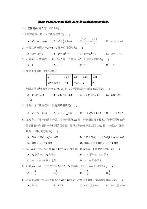 北师大版九年级数学上册第2章达标测试卷附答案