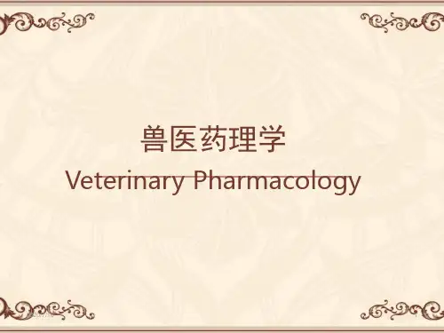 兽医药理学(全套课件341P)