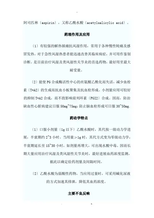 药理学阿司匹林