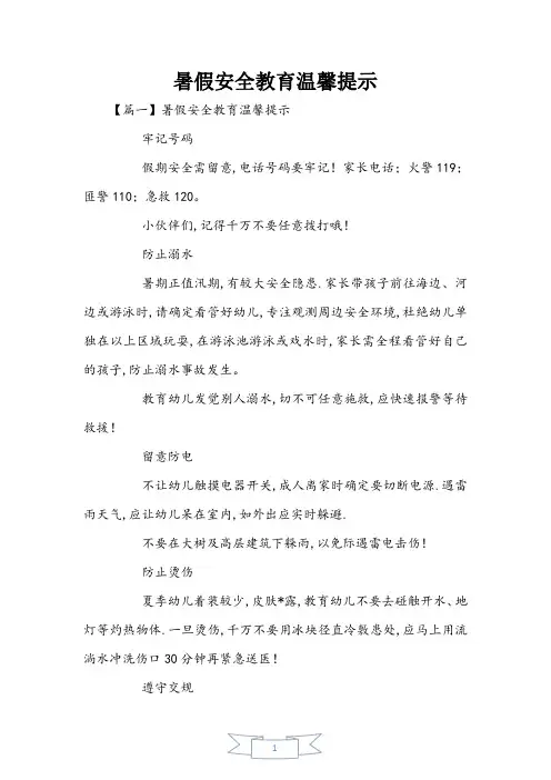 暑假安全教育温馨提示