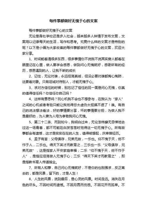 每件事都做好无愧于心的文案
