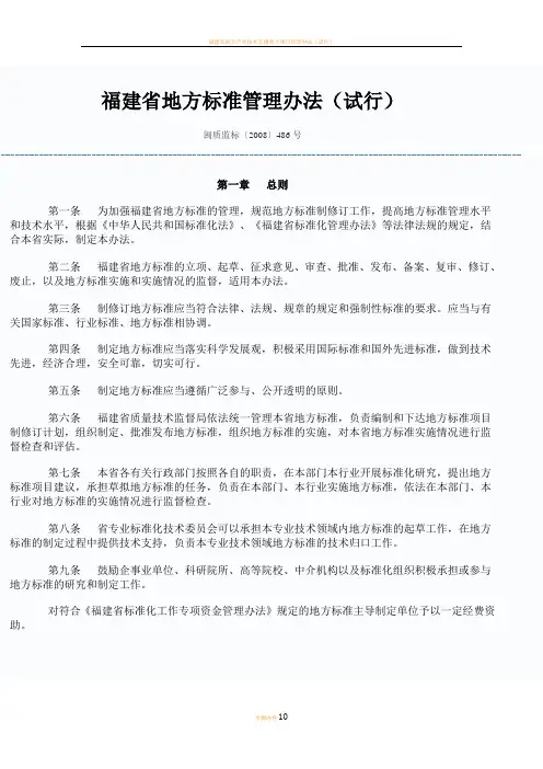 福建省地方标准管理办法