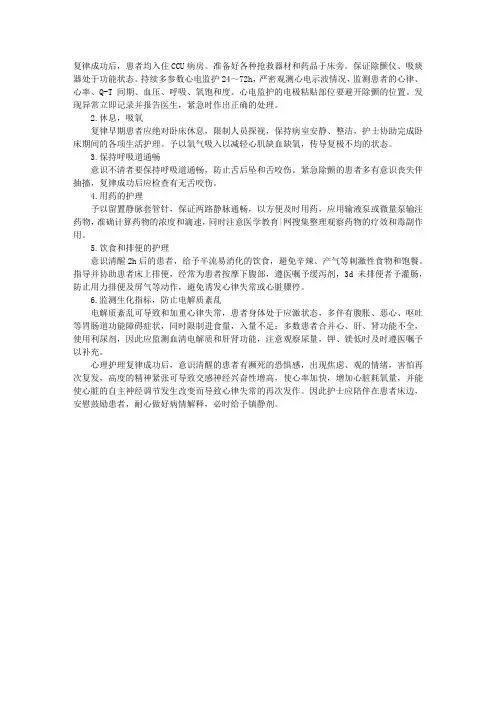 临床操作指导：对电复律后患者的一般观察和护理