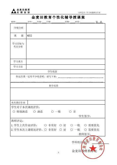 四年级下册英语教案5(M2U2)