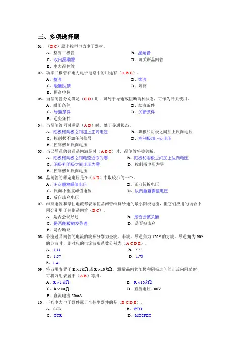 2016年最新维修电工高级电力电子技术(应知)第三部分