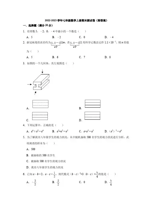 北师大版2022-2023学年七年级数学上册期末测试卷(附答案)