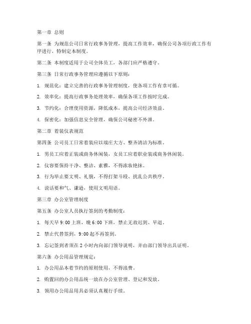 日常行政事务管理制度