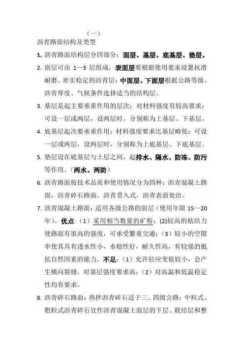 沥青路面知识点