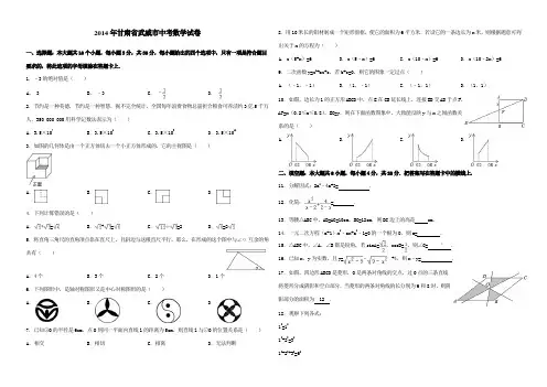 2014年甘肃省武威市中考数学试卷