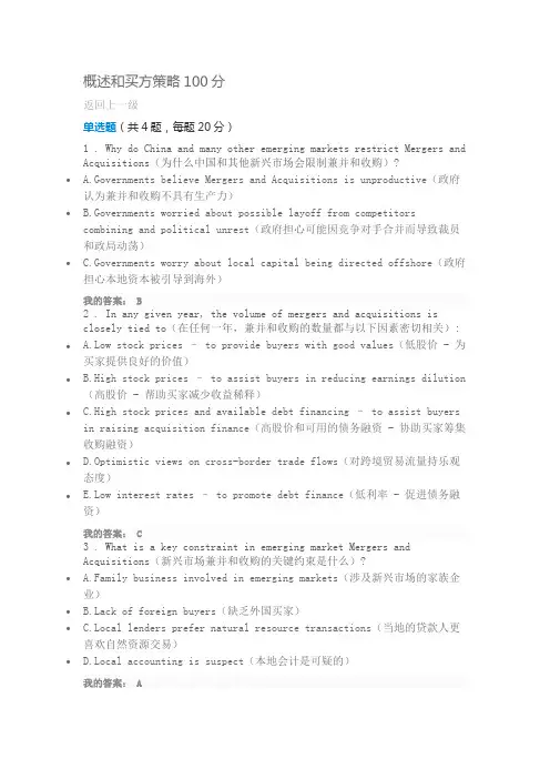 兼并收购概念理论之一：概览和购买策略 100分