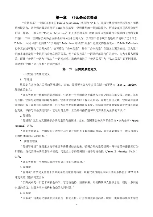 《公共关系》讲义