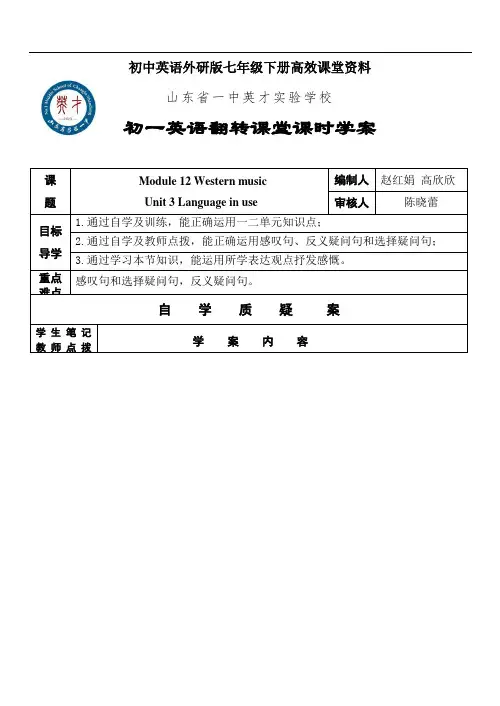 初中英语外研版七年级下册高效课堂资料0607Module12 Unit3