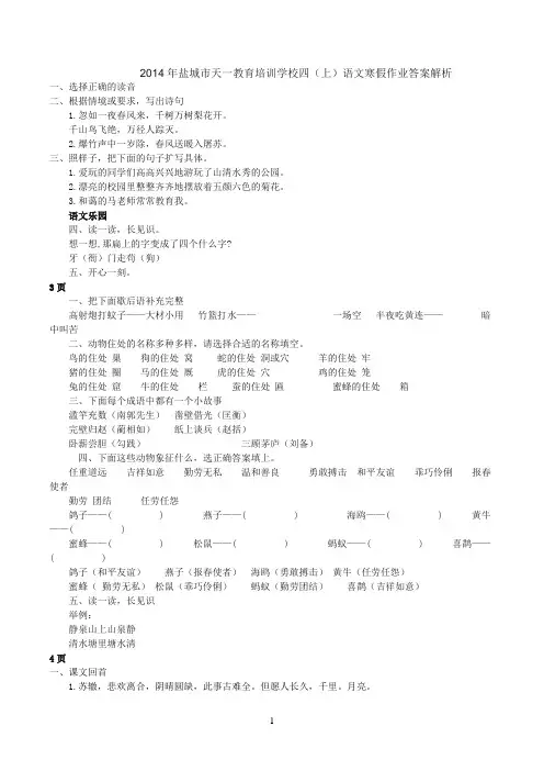 四上寒假作业答案