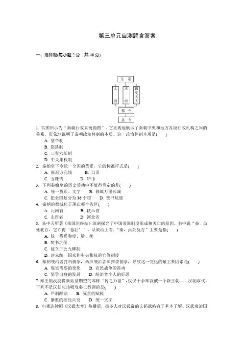 部编人教版历史八年级上册第三单元自测题含答案