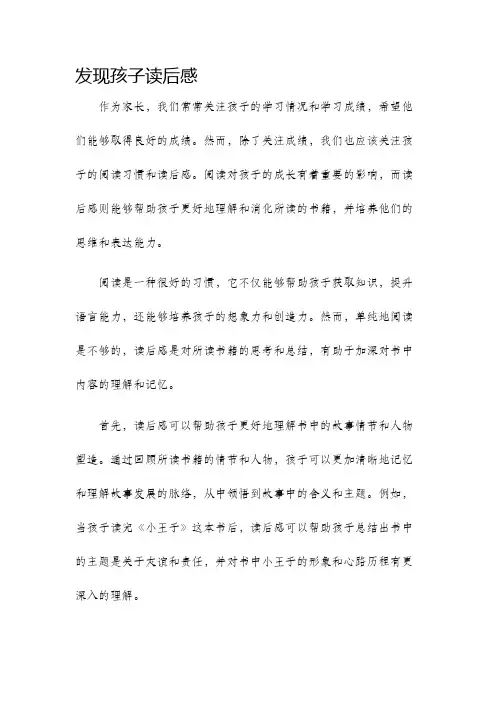 发现孩子读后感