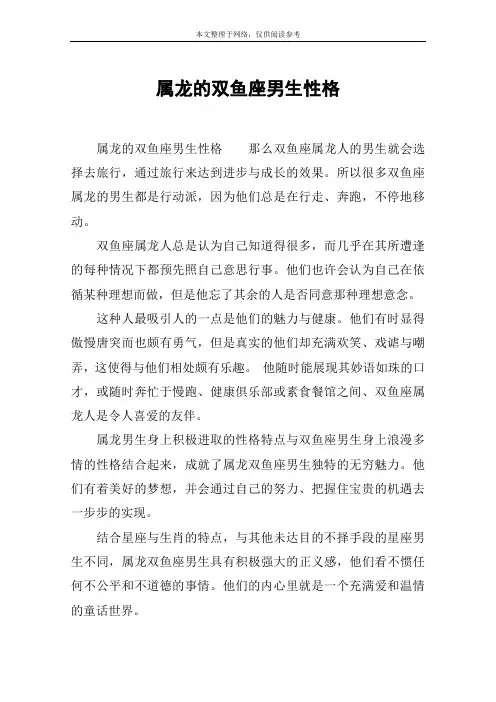 属龙的双鱼座男生性格