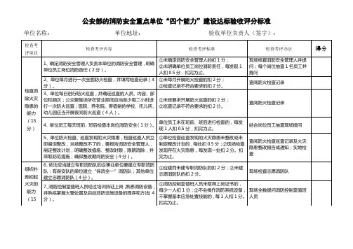 公安部的四个能力验收标准2010
