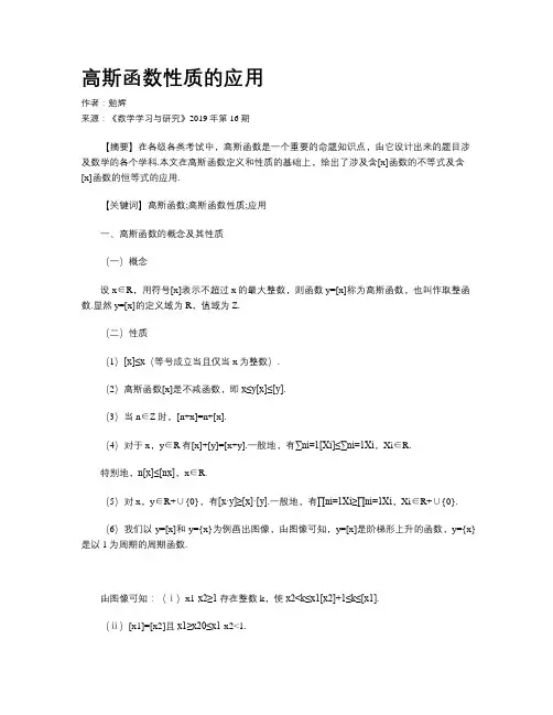 高斯函数性质的应用