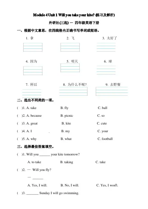外研版英语四年级下册第四模块Module 4配套练习题
