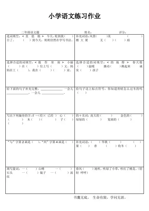 小学二年级语文期末复习练习作业3