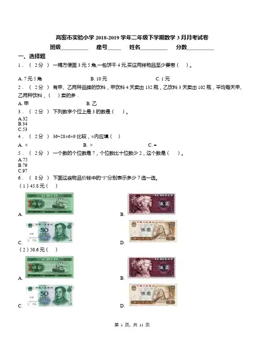 高密市实验小学2018-2019学年二年级下学期数学3月月考试卷