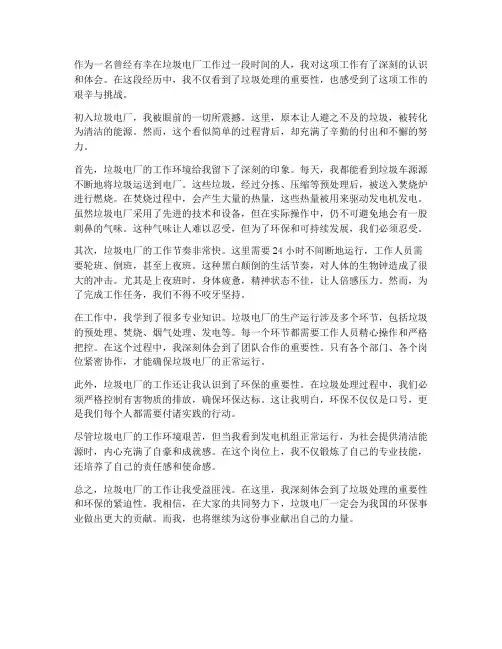 垃圾电厂工作感想