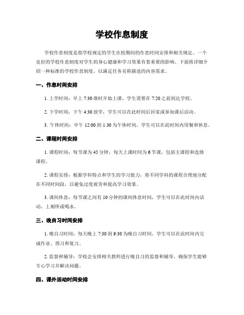 学校作息制度