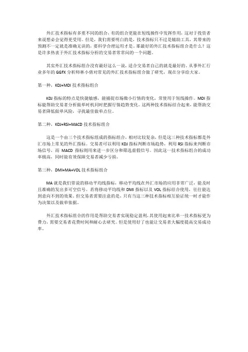 mt4指标最好的组合分析 mt4指标最佳配合