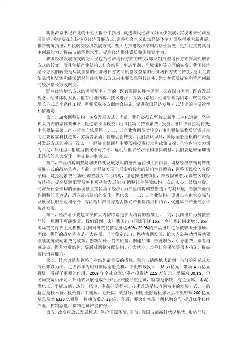 谈谈对加快转变我国经济发展方式的必要性和途径