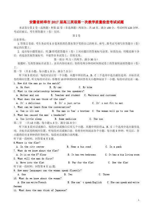 高三英语第一次教学质量检查考试试题