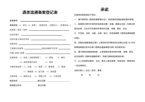 酒类流通备案登记表
