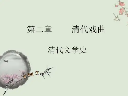 清代戏曲