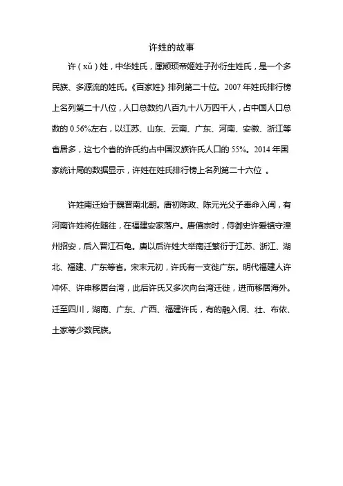 许姓的故事