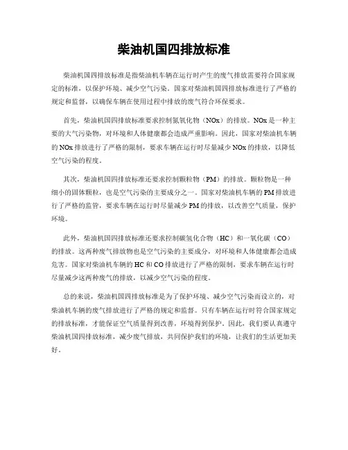 柴油机国四排放标准