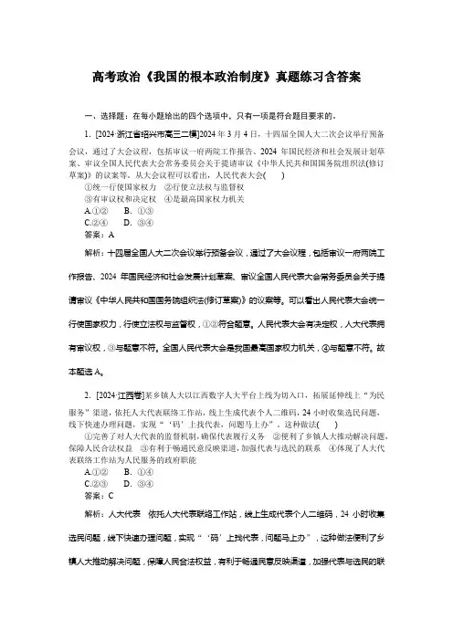 高考政治《我国的根本政治制度》真题练习含答案