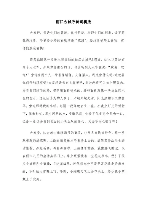 丽江古城导游词模版（3篇）