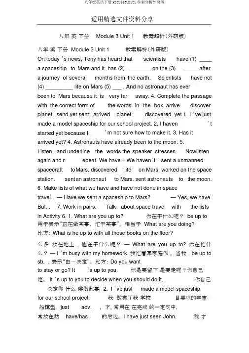 八年级英语下册Module3Unit1学案分析外研版