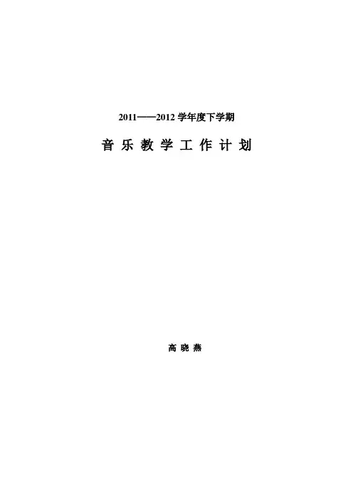 音乐工作计划