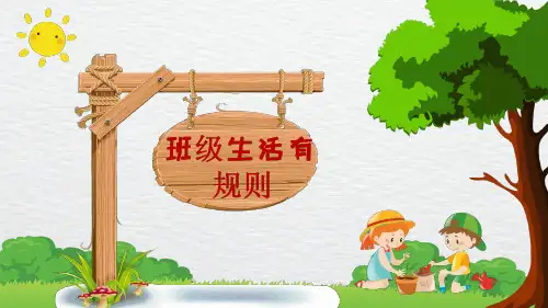 部编小学二年级道德与法治  班级生活有规则 课件