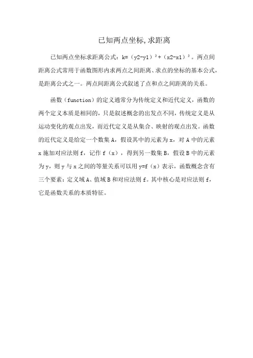 已知两点坐标,求距离